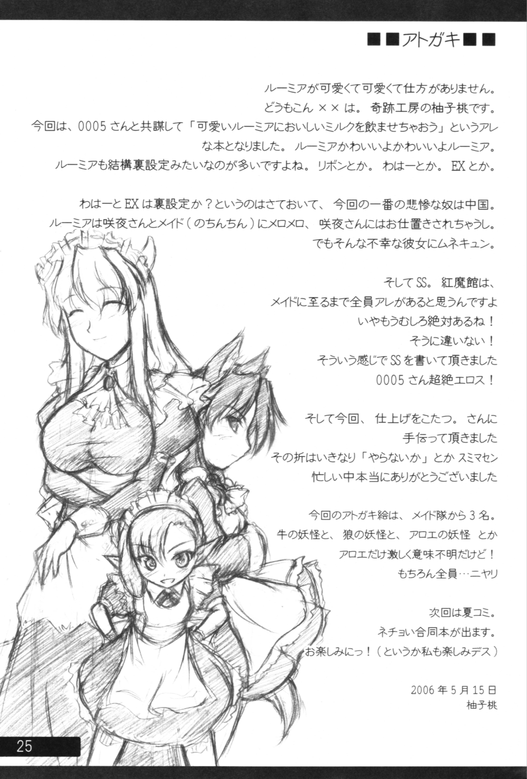 (例大祭3) [Mirabilien Fabrik (柚子桃)] くいしん坊万才！！！ ～宵闇の妖怪はミルクがお好き♪～ (東方Project) [英訳]