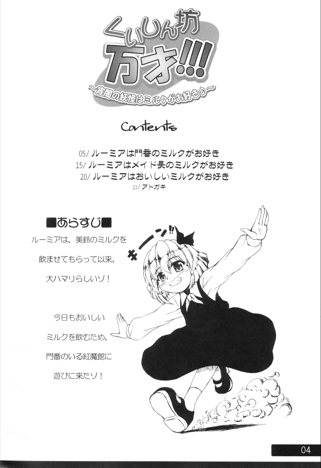 (例大祭3) [Mirabilien Fabrik (柚子桃)] くいしん坊万才！！！ ～宵闇の妖怪はミルクがお好き♪～ (東方Project) [英訳]