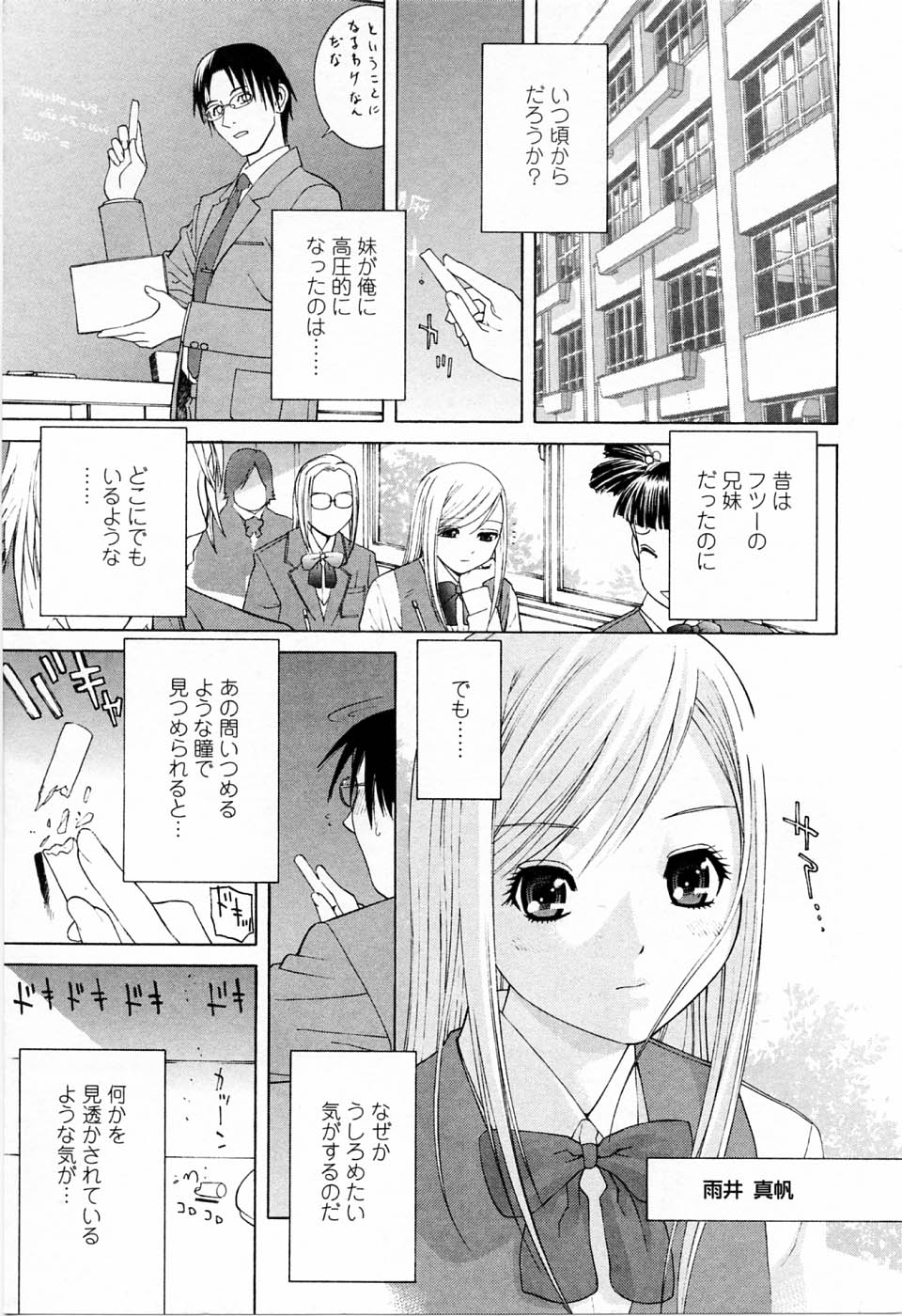 [志乃武丹英] 妹の可愛い企み