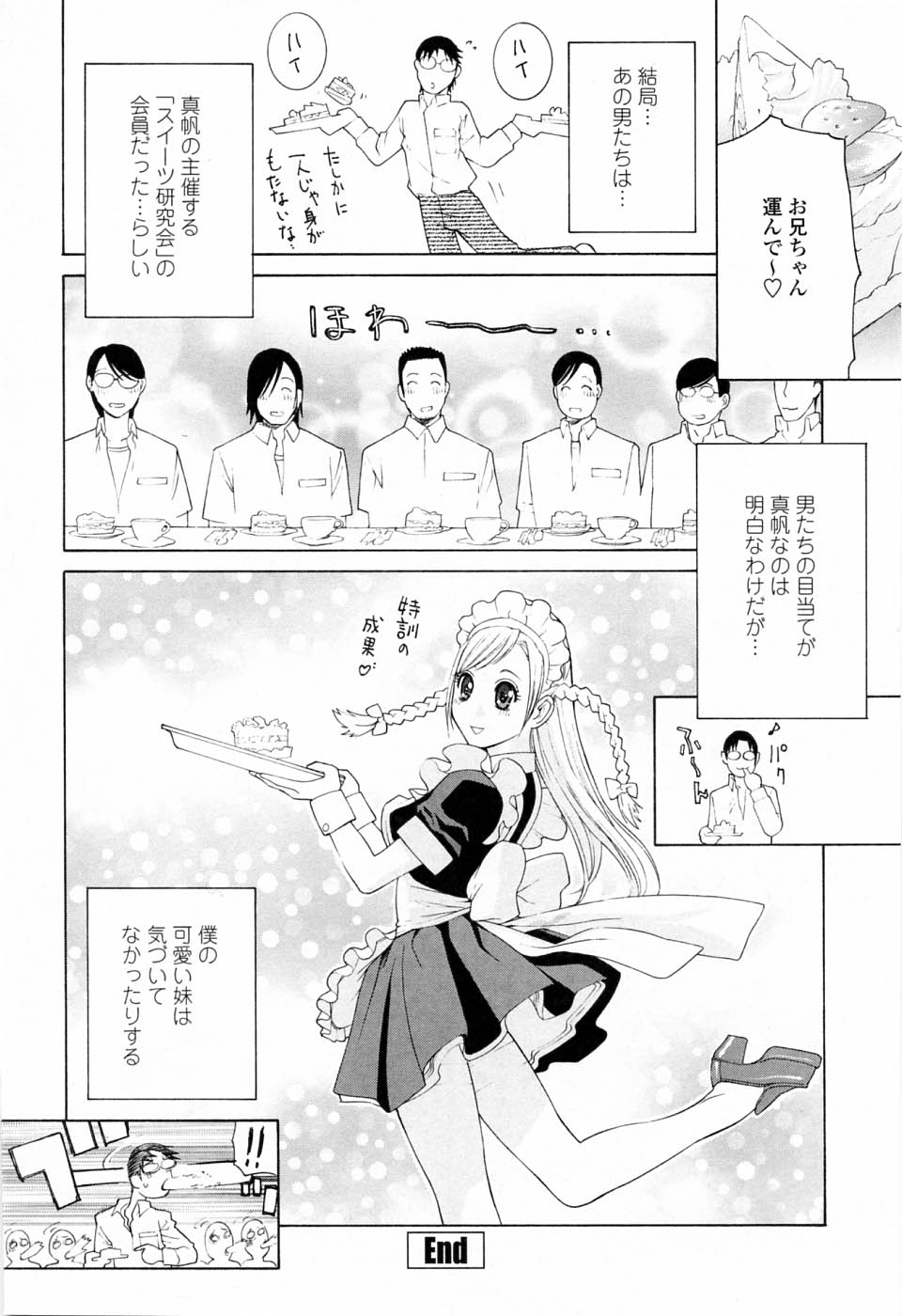 [志乃武丹英] 妹の可愛い企み