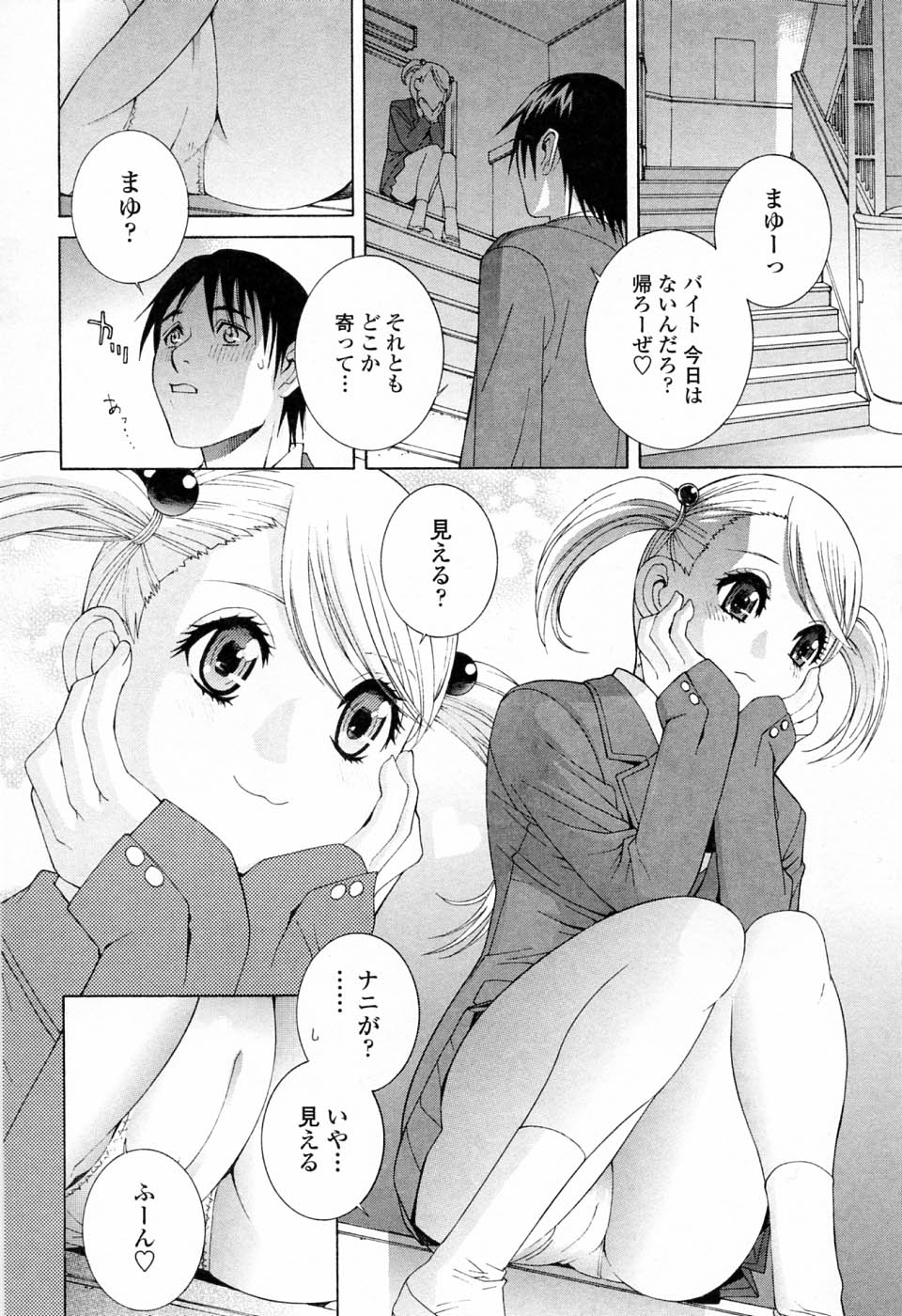 [志乃武丹英] 妹の可愛い企み
