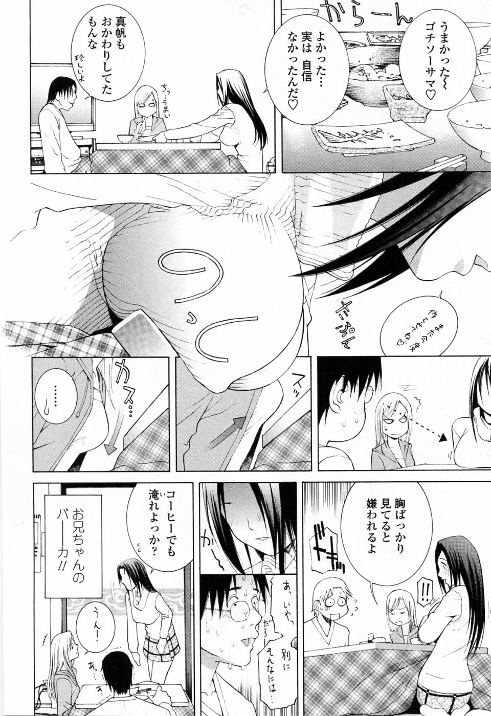 [志乃武丹英] 妹の可愛い企み
