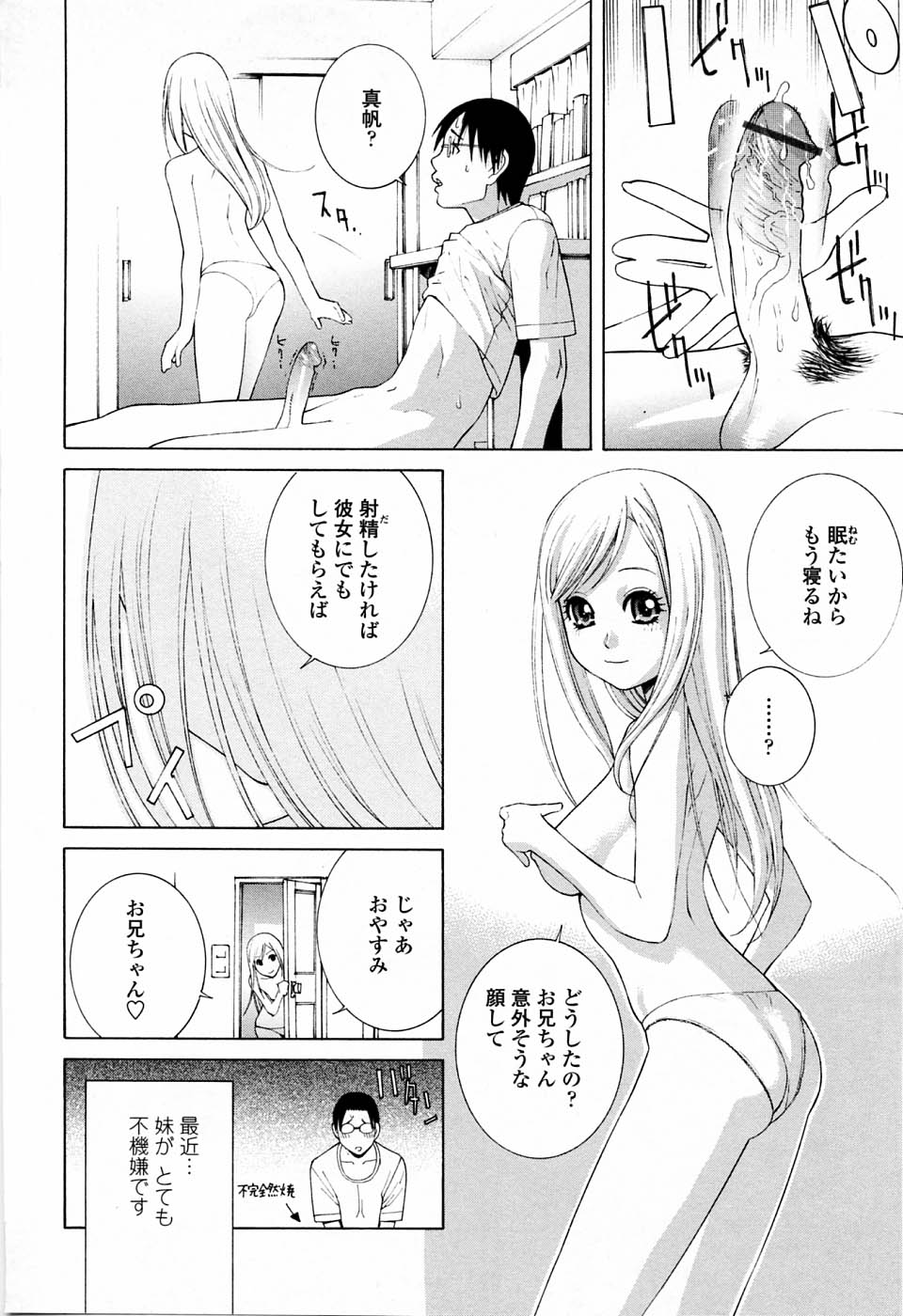 [志乃武丹英] 妹の可愛い企み