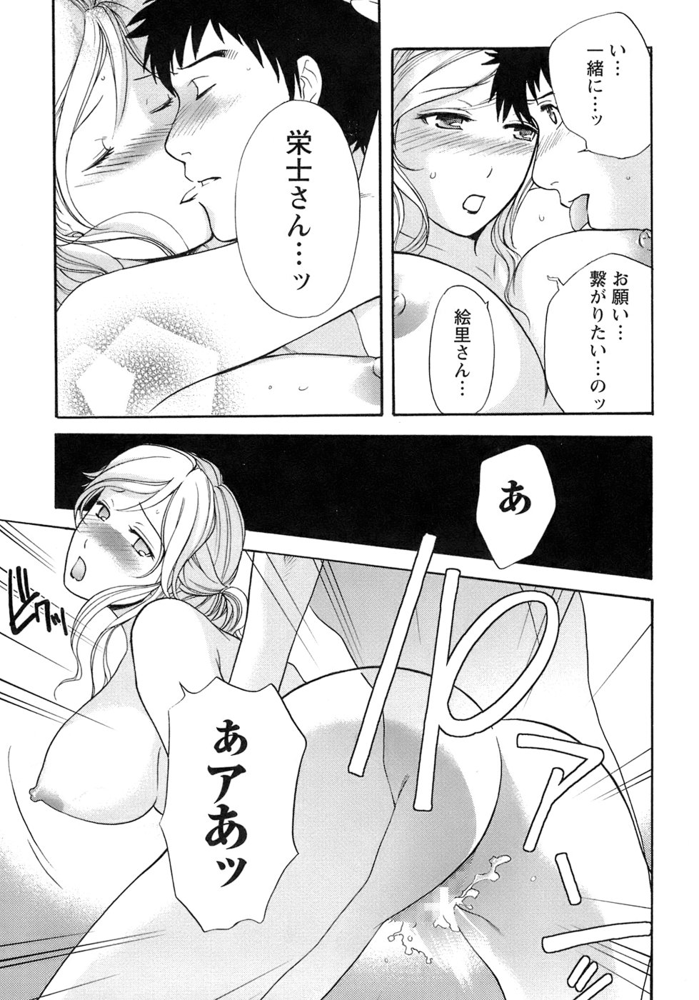 [藤坂空樹] 蜜(ハニー)な毎日