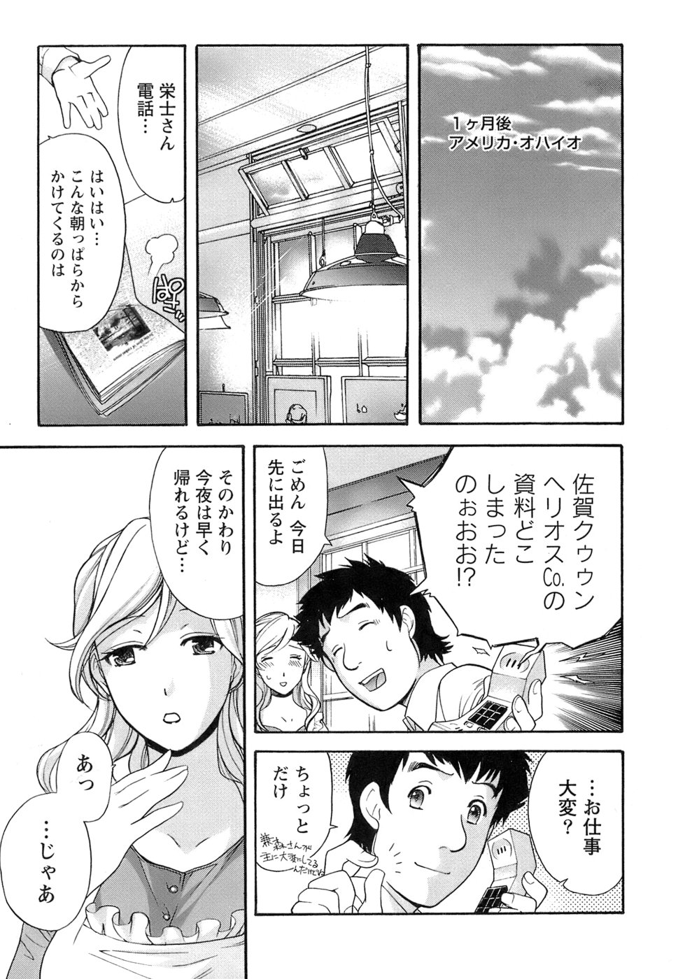 [藤坂空樹] 蜜(ハニー)な毎日