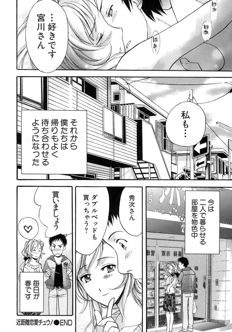 [藤坂空樹] 蜜(ハニー)な毎日