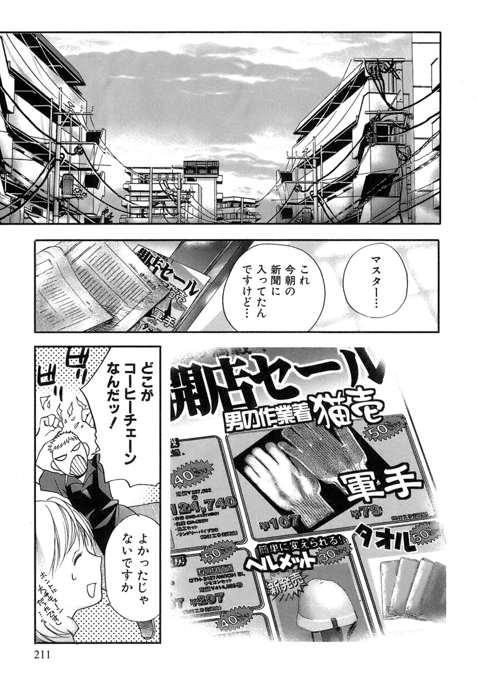 [藤坂空樹] 蜜(ハニー)な毎日