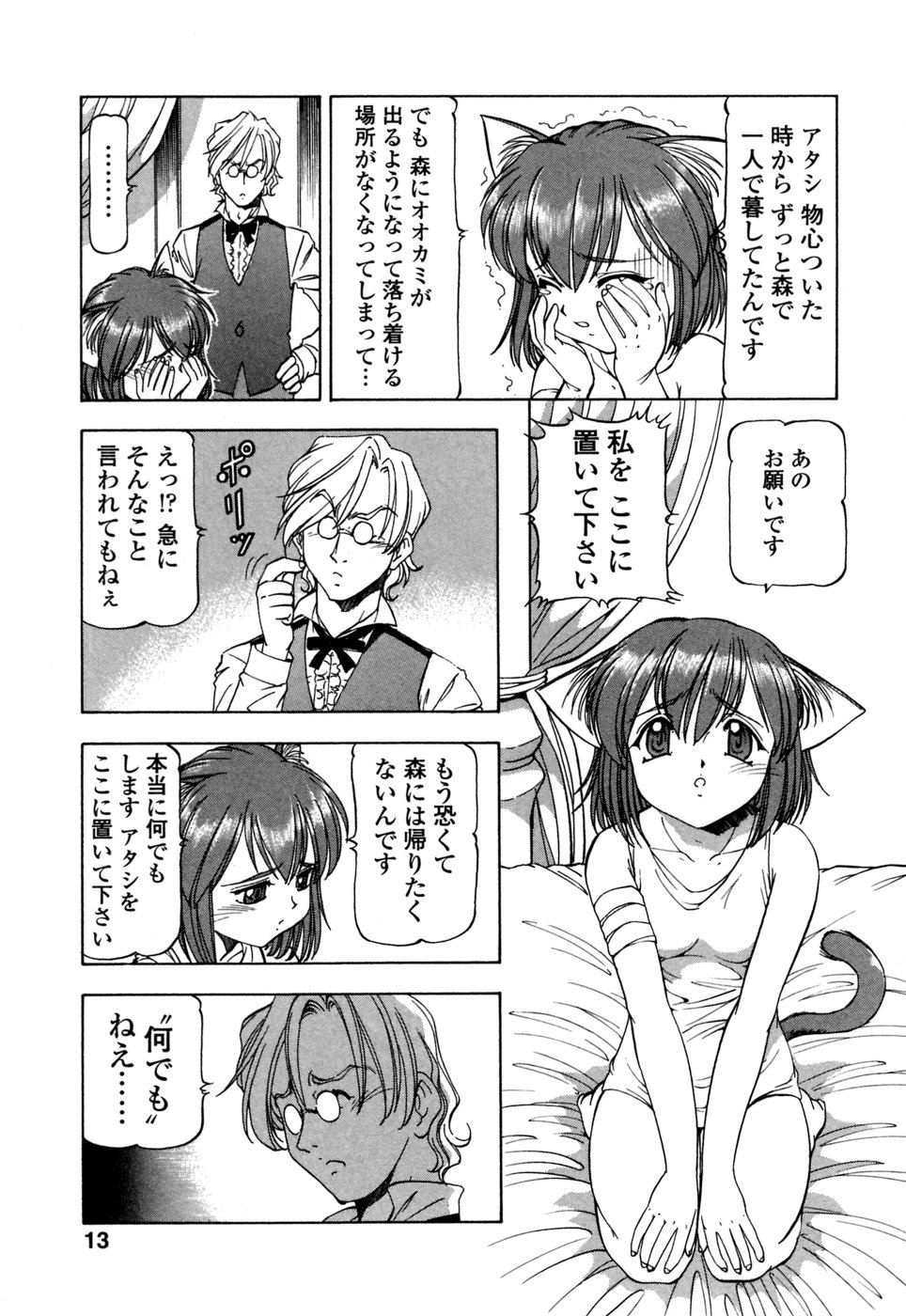 [ITOYOKO] めすねこ