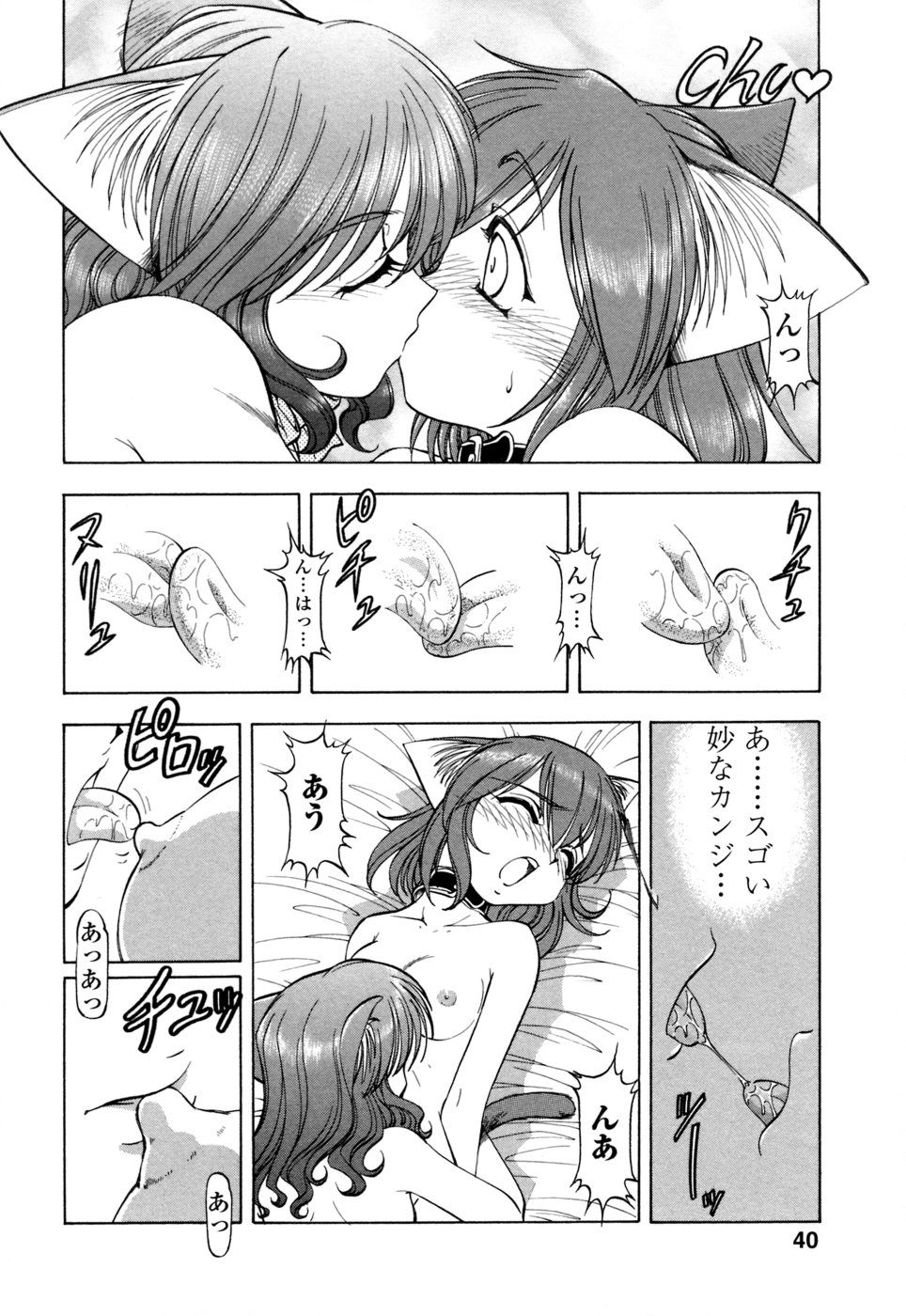 [ITOYOKO] めすねこ