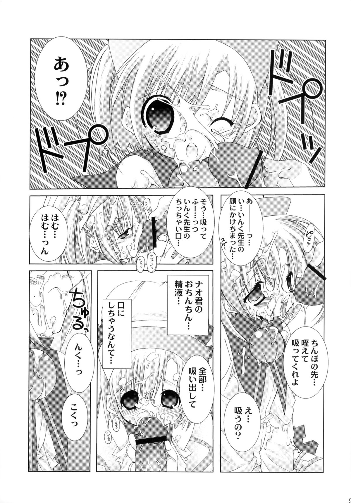 (C66) [高苗床、Family Complex (高苗京鈴、せせなやう)] 教えて! いんくせんせい (もえたん)