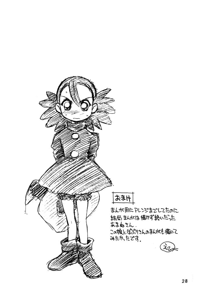 [ででぽっぽ (えびふらい, ねりわさび)] 独立混成西野兵団