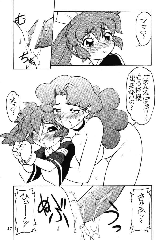 [ででぽっぽ (えびふらい, ねりわさび)] 独立混成西野兵団