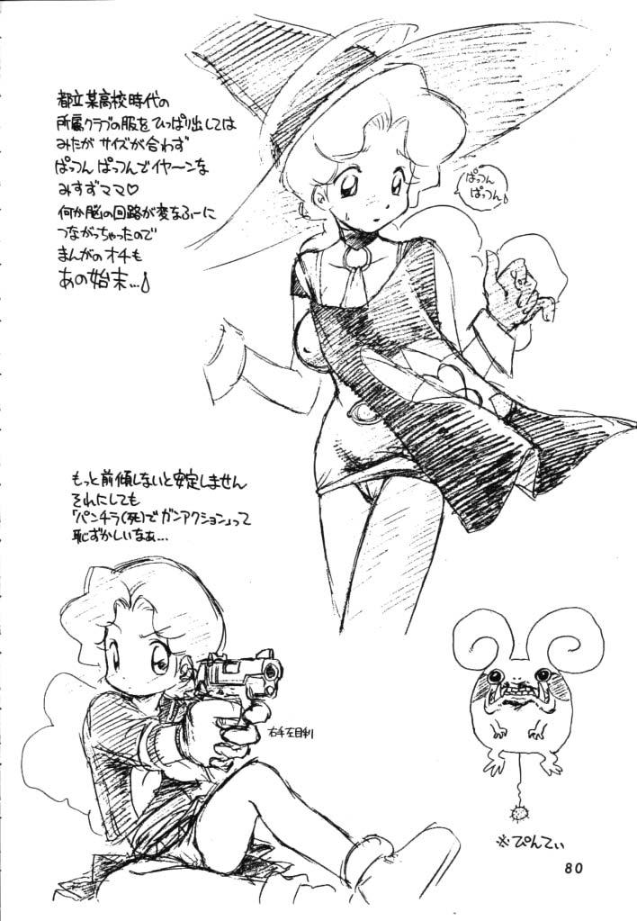 [ででぽっぽ (えびふらい, ねりわさび)] 独立混成西野兵団