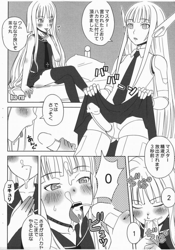 [マンガスーパー (猫井ミィ)] コピま! (魔法 先生 ネギま!)