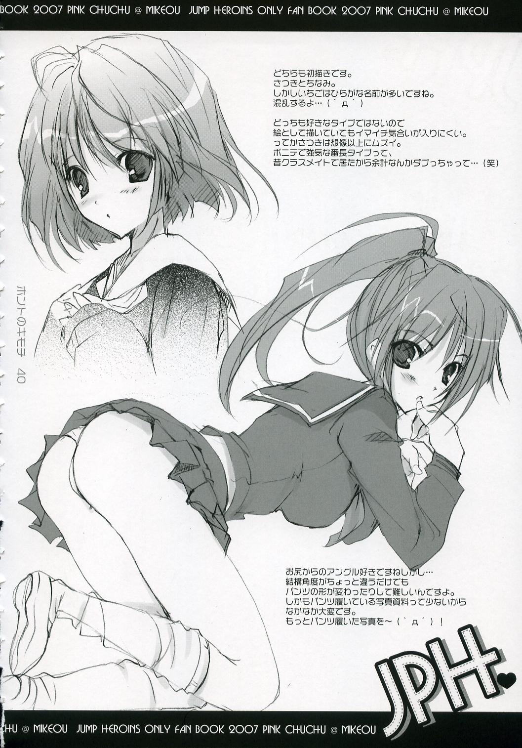 (C72) [PINK CHUCHU (みけおう)] ホントのキモチ (エム×ゼロ)