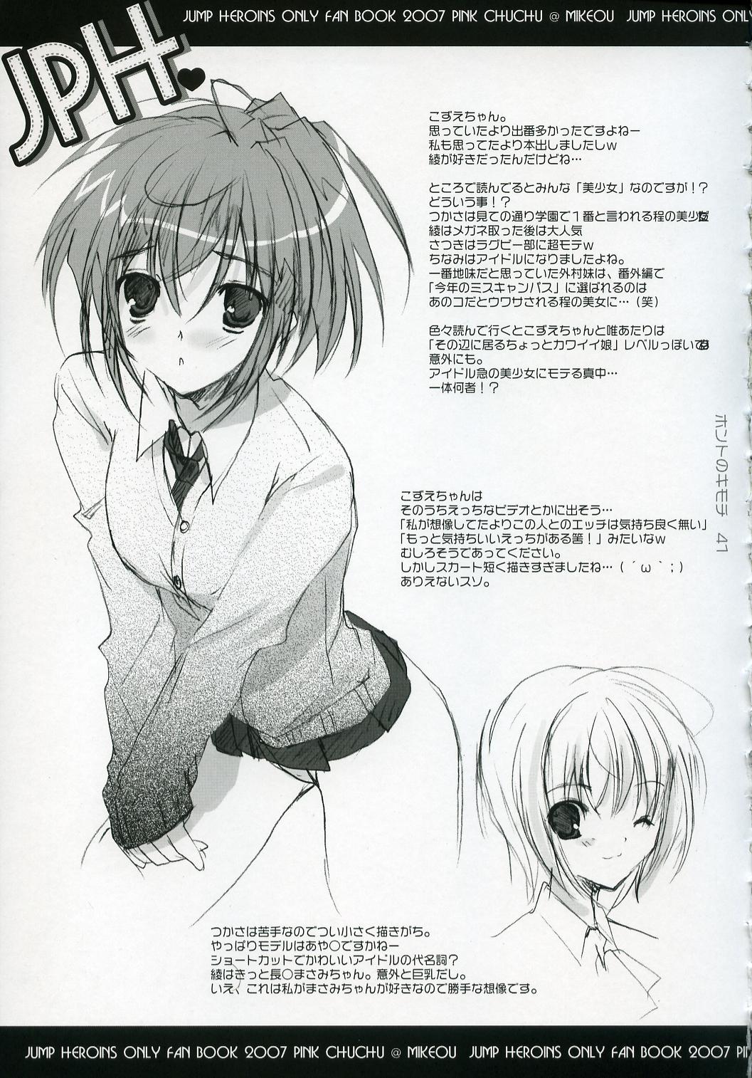 (C72) [PINK CHUCHU (みけおう)] ホントのキモチ (エム×ゼロ)
