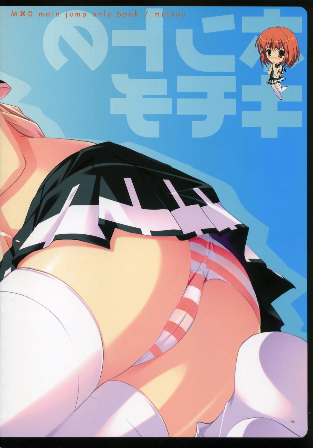 (C72) [PINK CHUCHU (みけおう)] ホントのキモチ (エム×ゼロ)