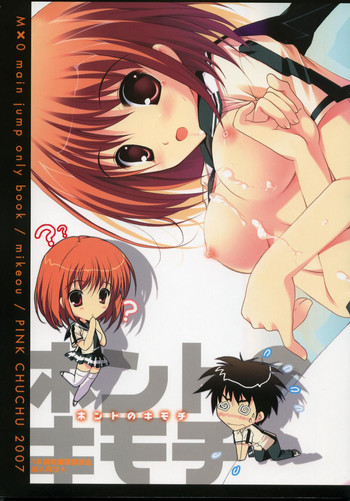 (C72) [PINK CHUCHU (みけおう)] ホントのキモチ (エム×ゼロ)