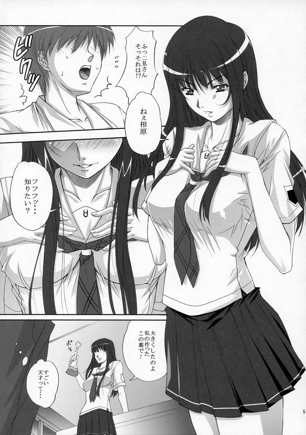 (C70) [学園はにもくお (東雲舞樹)] 二見瑛理子の陰謀 (キミキス)