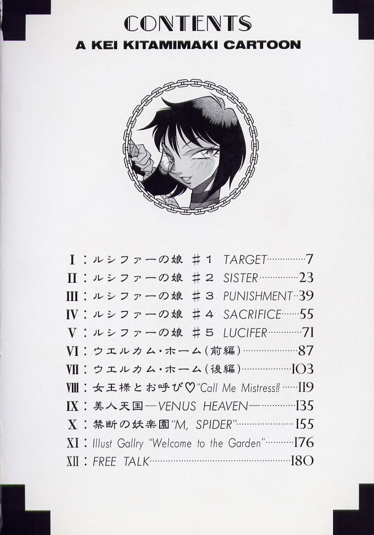 [北御牧慶] ルシファーの娘