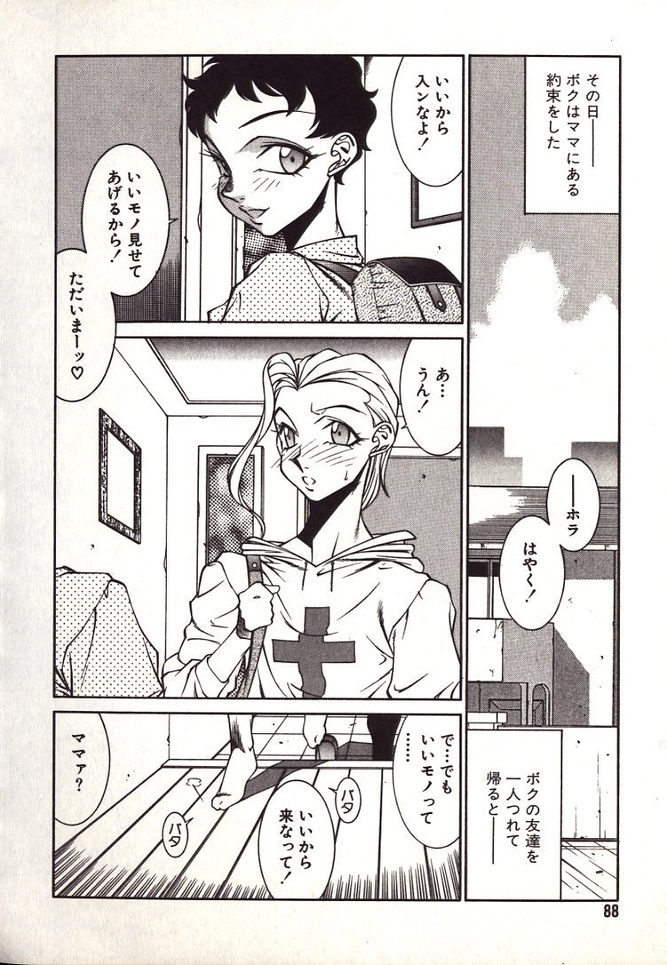 [北御牧慶] ルシファーの娘