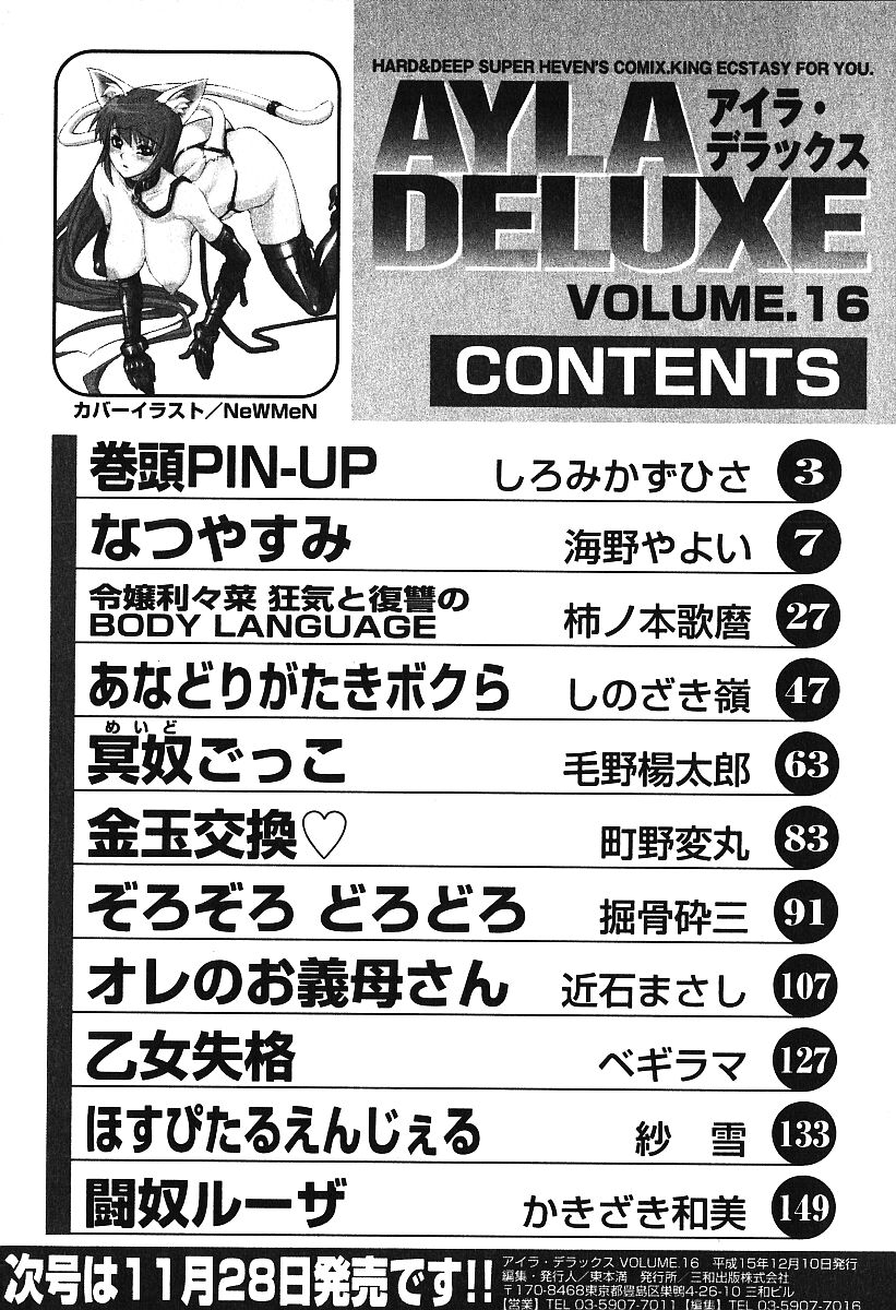 アイラデラックス-Vol.16