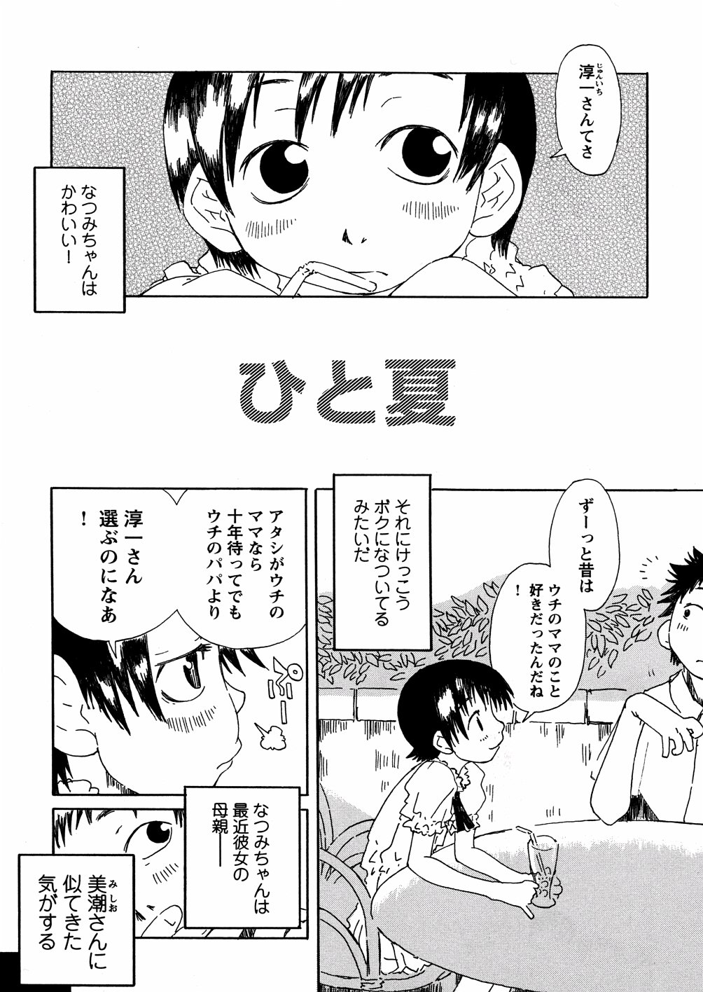 [小林王桂] やさぐれラバーズ