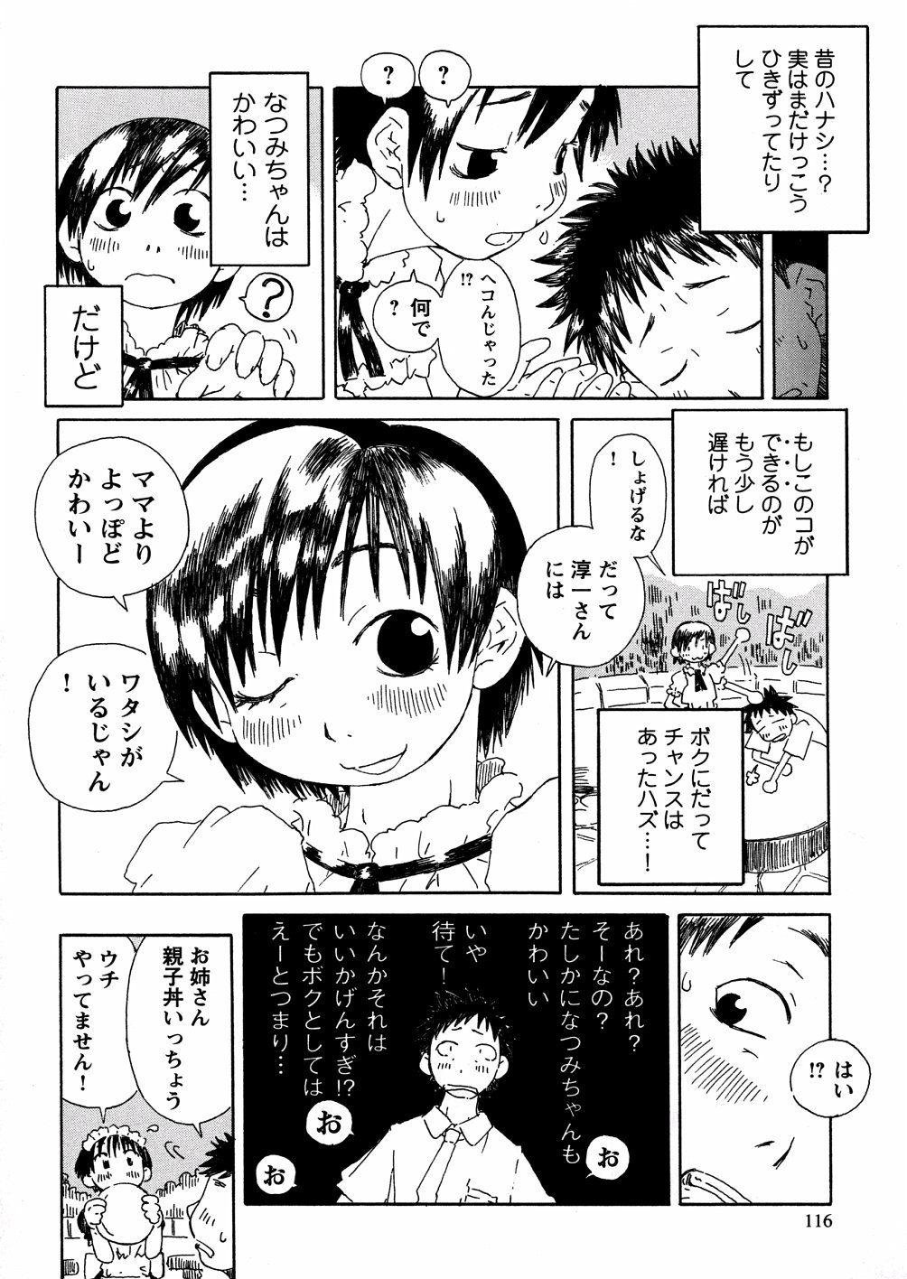 [小林王桂] やさぐれラバーズ