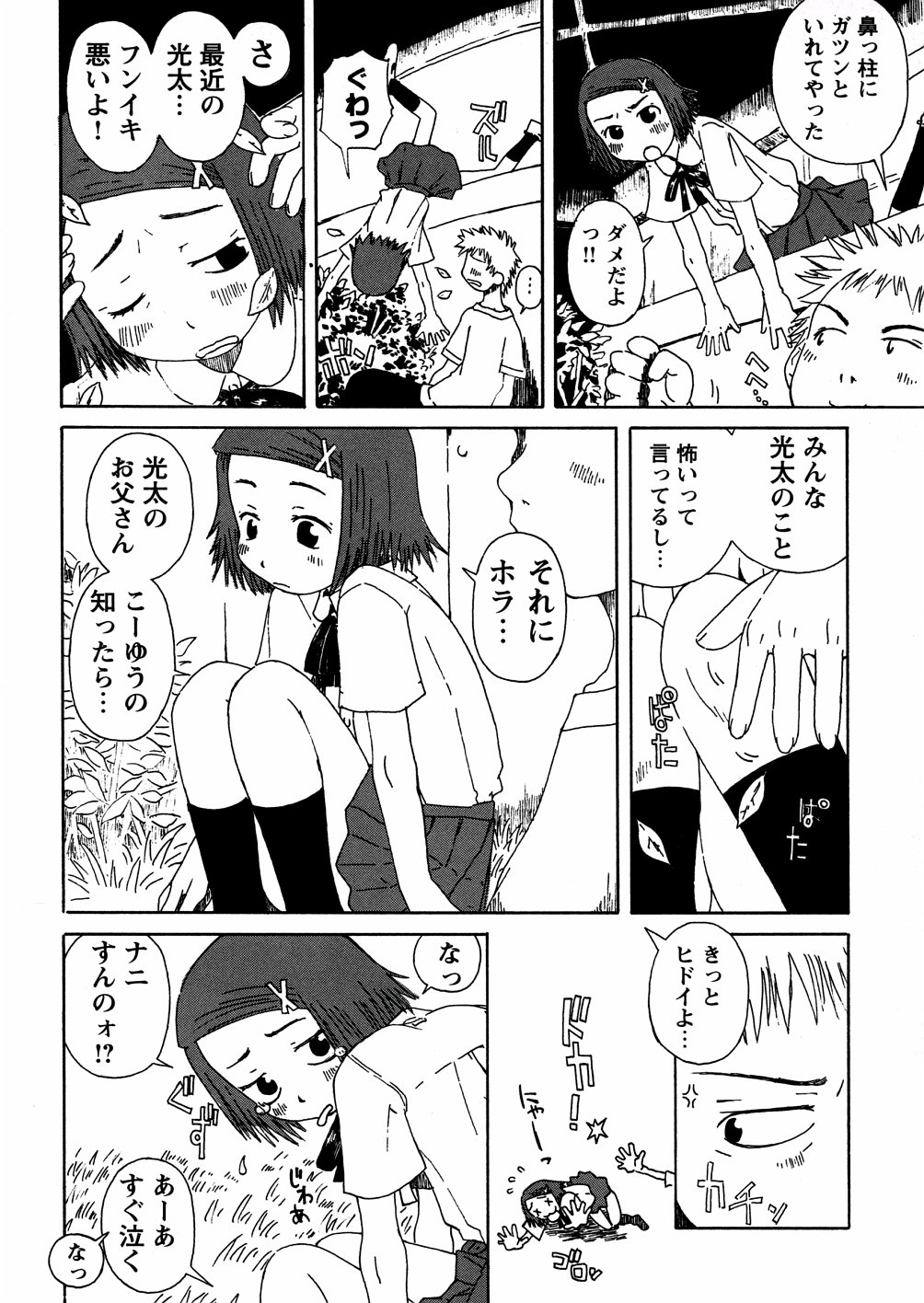 [小林王桂] やさぐれラバーズ