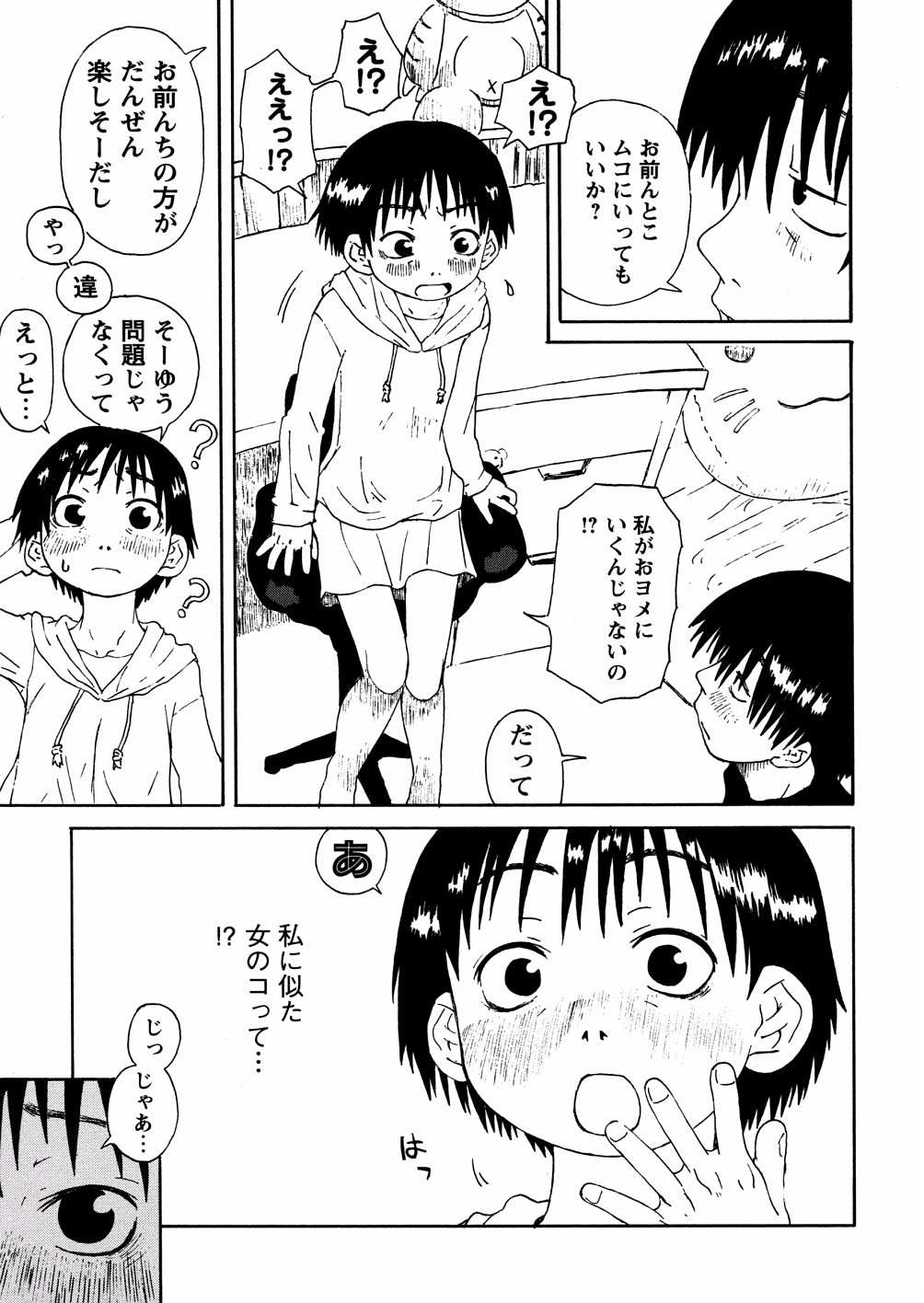 [小林王桂] やさぐれラバーズ