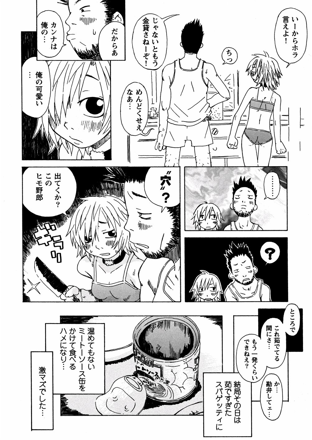 [小林王桂] やさぐれラバーズ