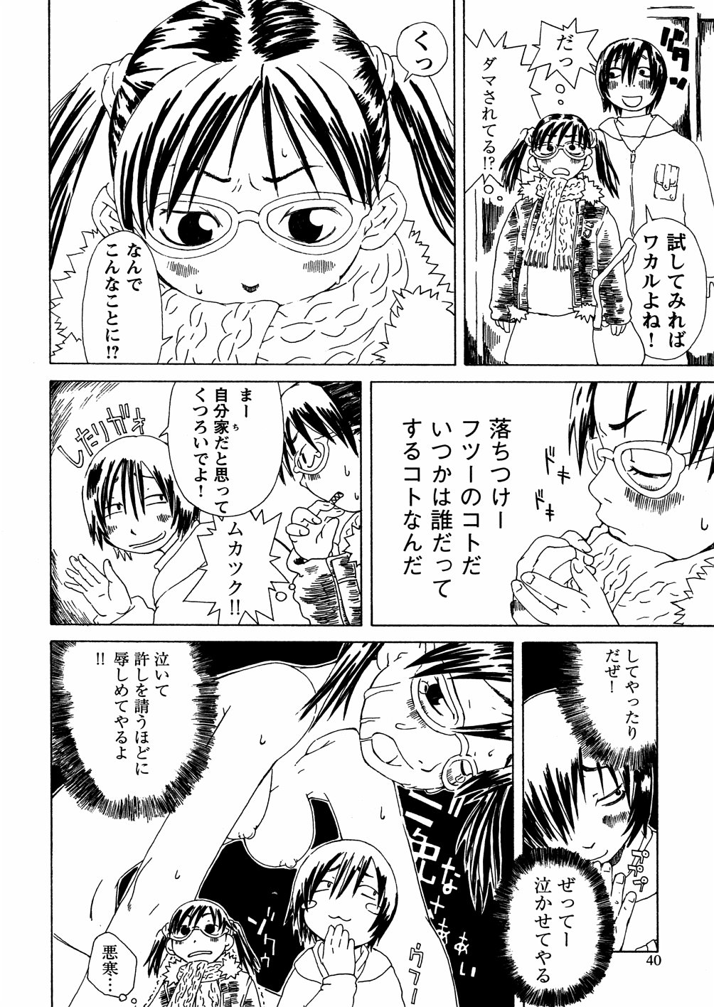 [小林王桂] やさぐれラバーズ