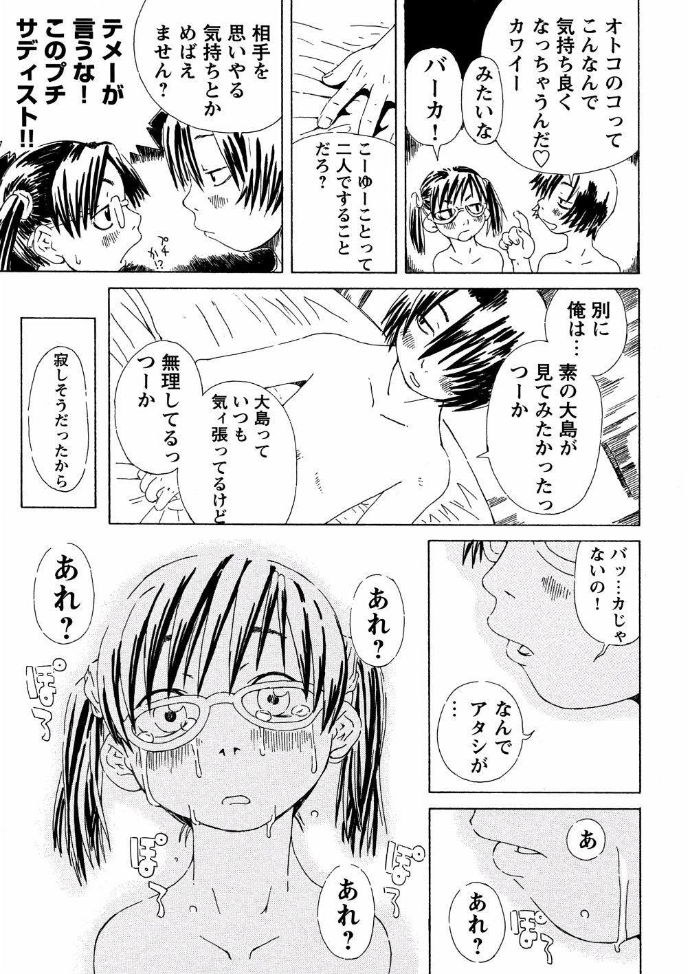 [小林王桂] やさぐれラバーズ