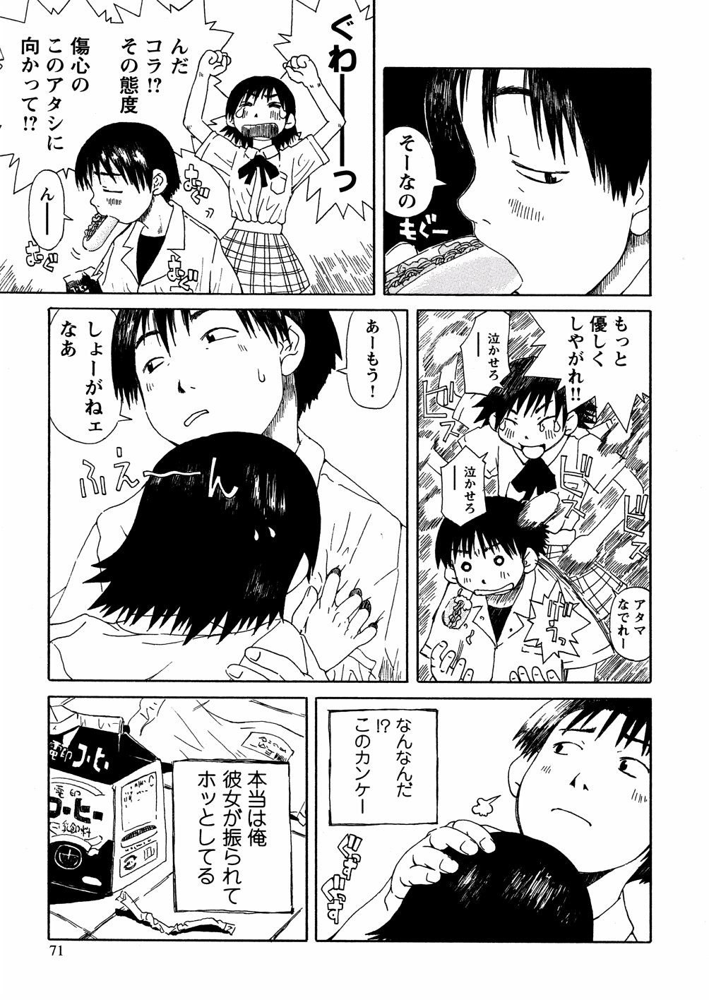 [小林王桂] やさぐれラバーズ