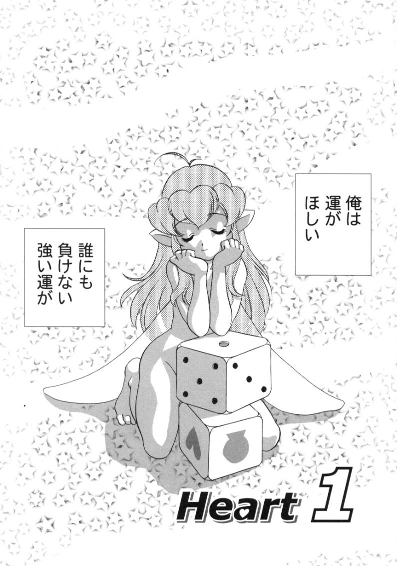 [あらきあきら]気まぐれラブハート