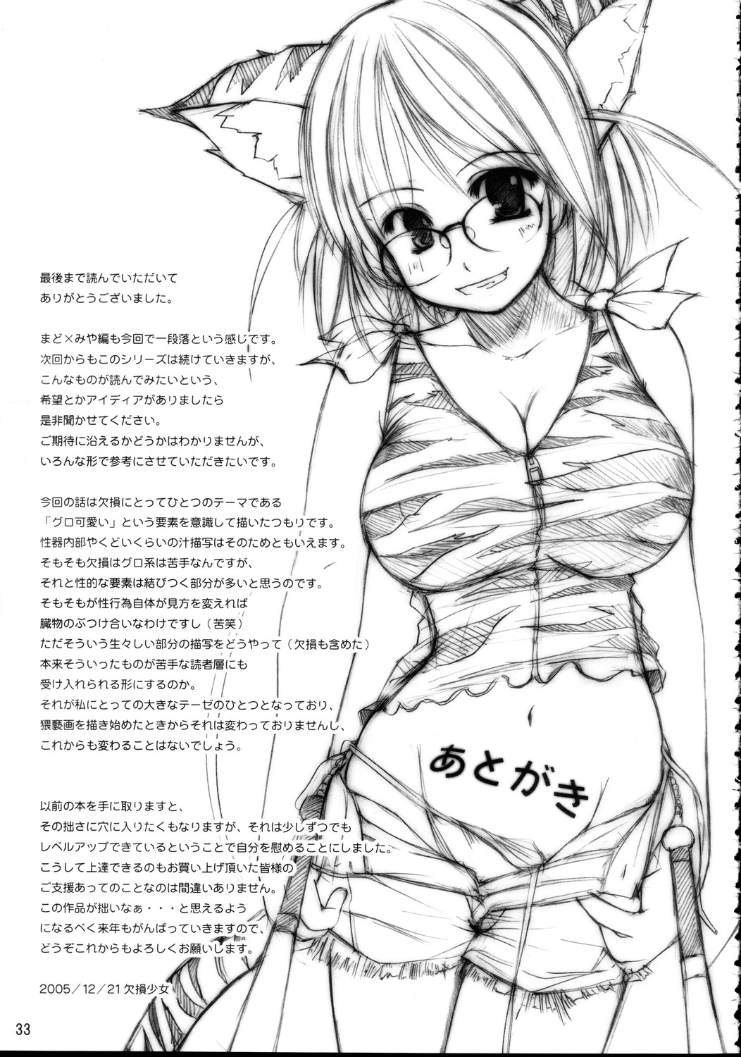 マニアック6-7 [eng]