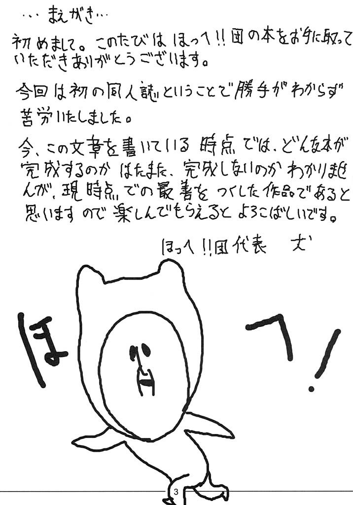 (C64) [ほっへ!!団 (犬)] ほっへ!!団のほん vol.1