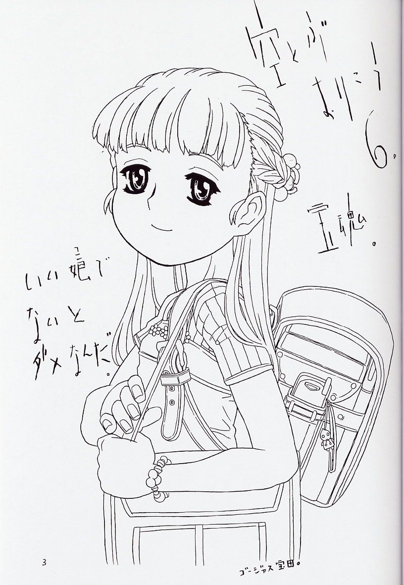 (C62) [宝魂 (ゴージャス宝田)] 空とぶおりこう6 [英訳]