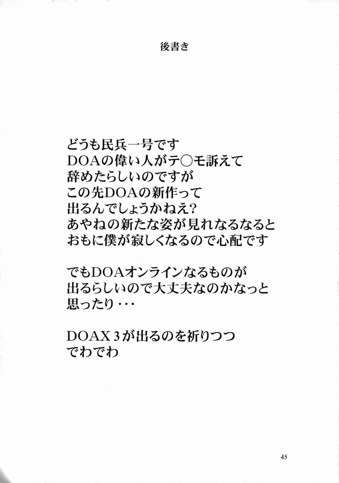 (C74) [ダシガラ100% (民兵一号)] バレーなんかなかった (デッド・オア・アライヴ)
