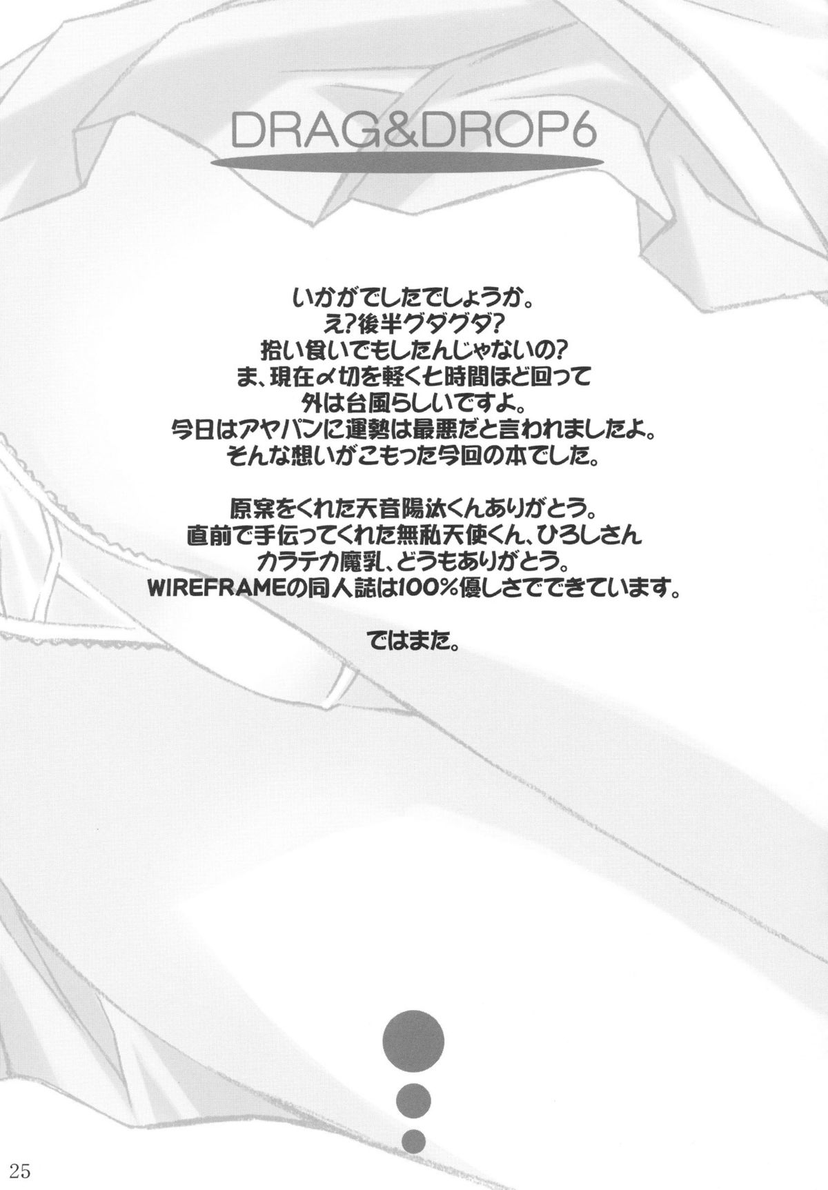 (C64) [WIREFRAME (憂姫はぐれ)] D&D6 DRAG&DROP6 (月姫)