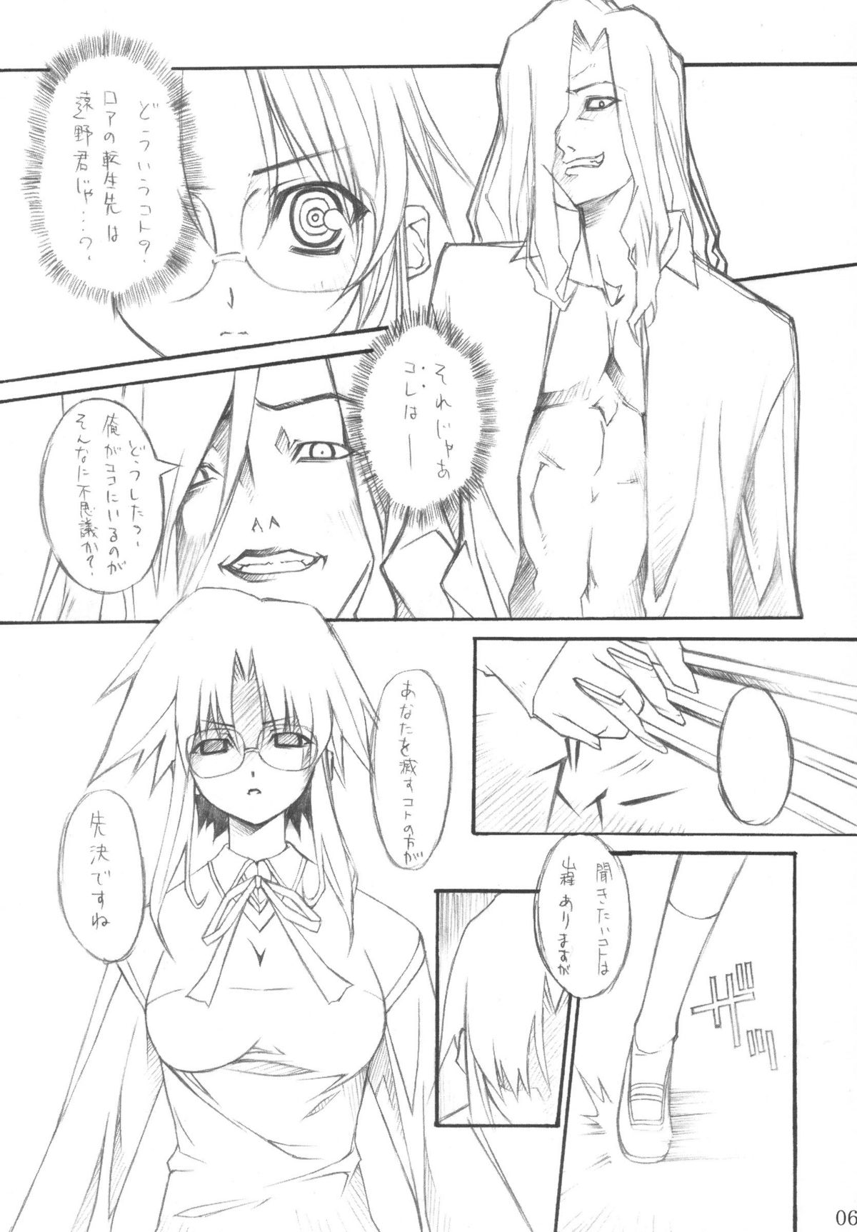 (C64) [WIREFRAME (憂姫はぐれ)] D&D6 DRAG&DROP6 (月姫)