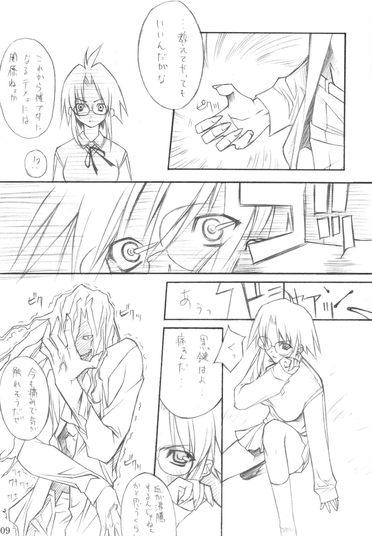 (C64) [WIREFRAME (憂姫はぐれ)] D&D6 DRAG&DROP6 (月姫)