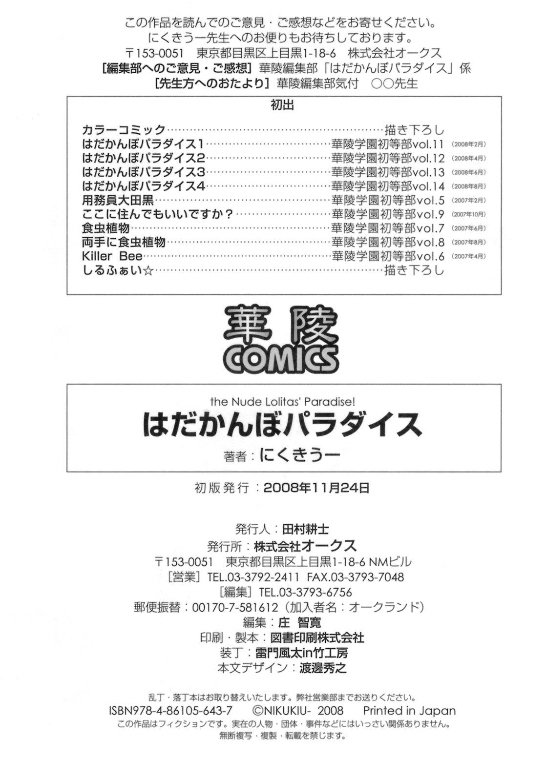 [にくきうー] はだかんぼパラダイス