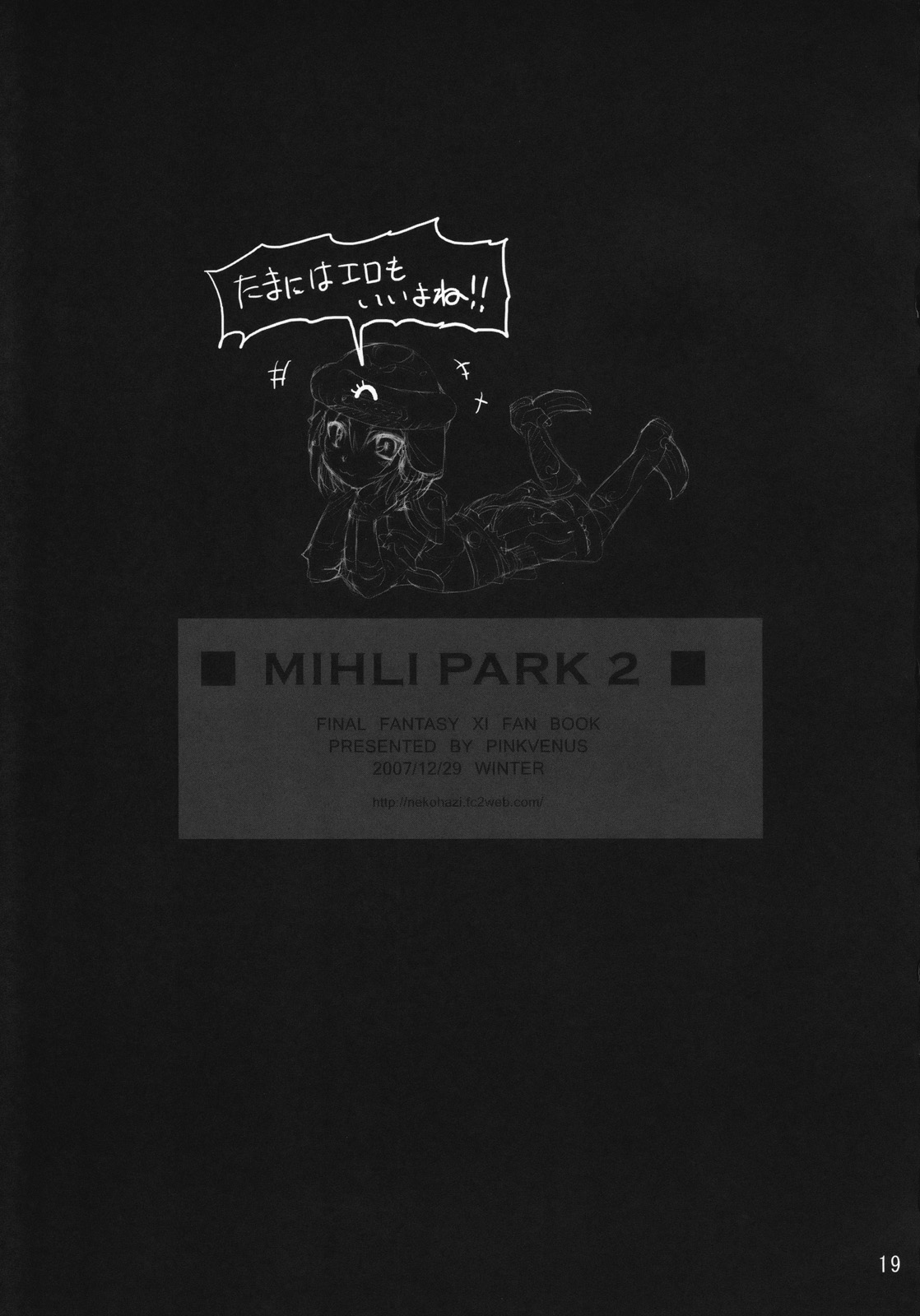 (C73) [Pink Venus (寿麿みる)] MIHLI PARK 2 (Final Fantasy XI)