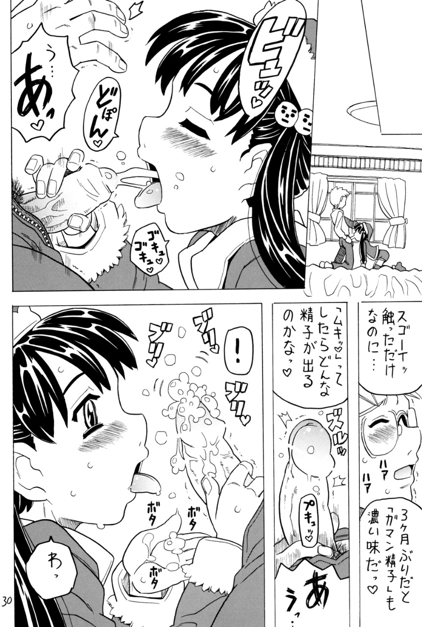 (C67) [宝魂 (ゴージャス宝田)]	空とぶ妹5