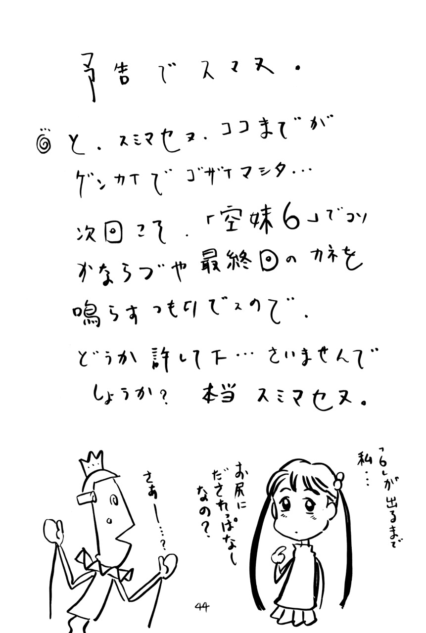 (C67) [宝魂 (ゴージャス宝田)]	空とぶ妹5