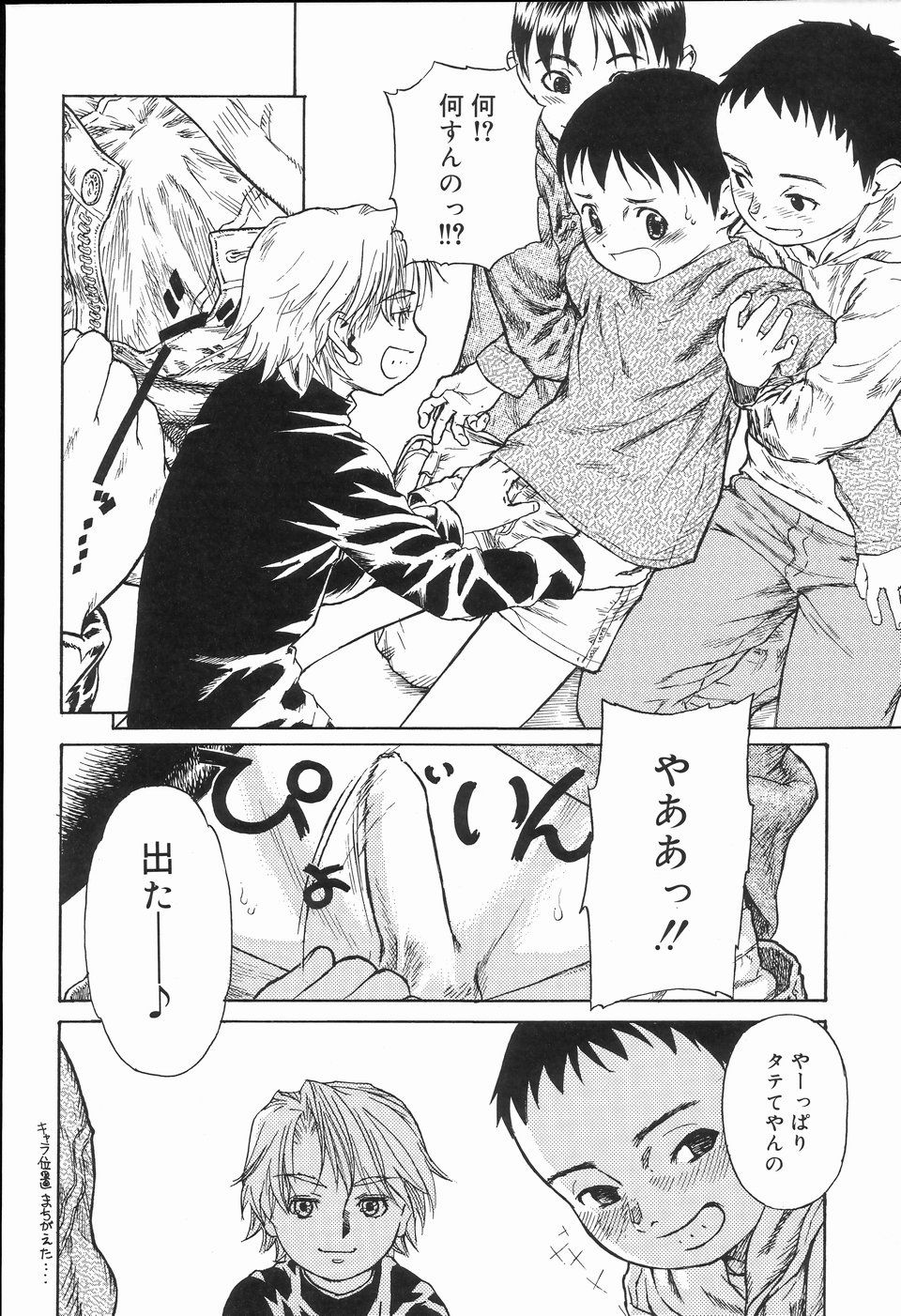 [アンソロジー] 好色少年のススメ 2