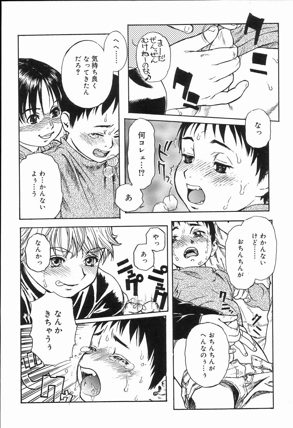 [アンソロジー] 好色少年のススメ 2