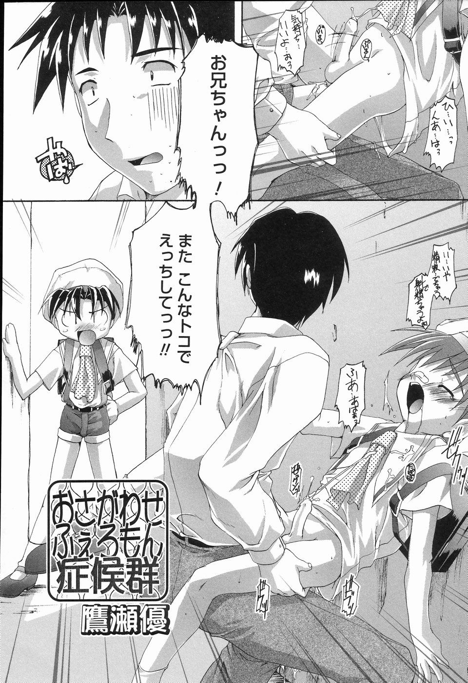 [アンソロジー] 好色少年のススメ 2