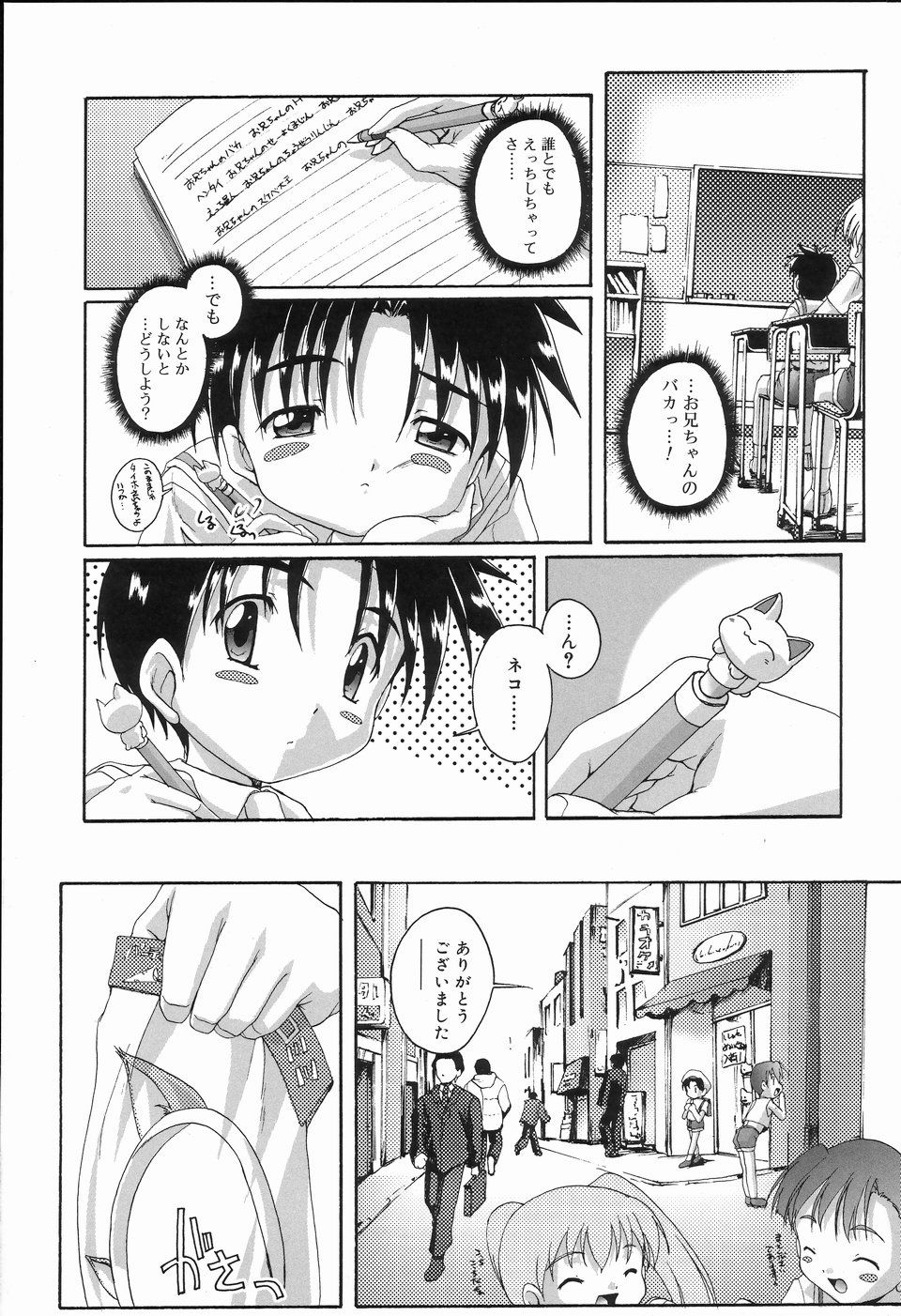 [アンソロジー] 好色少年のススメ 2